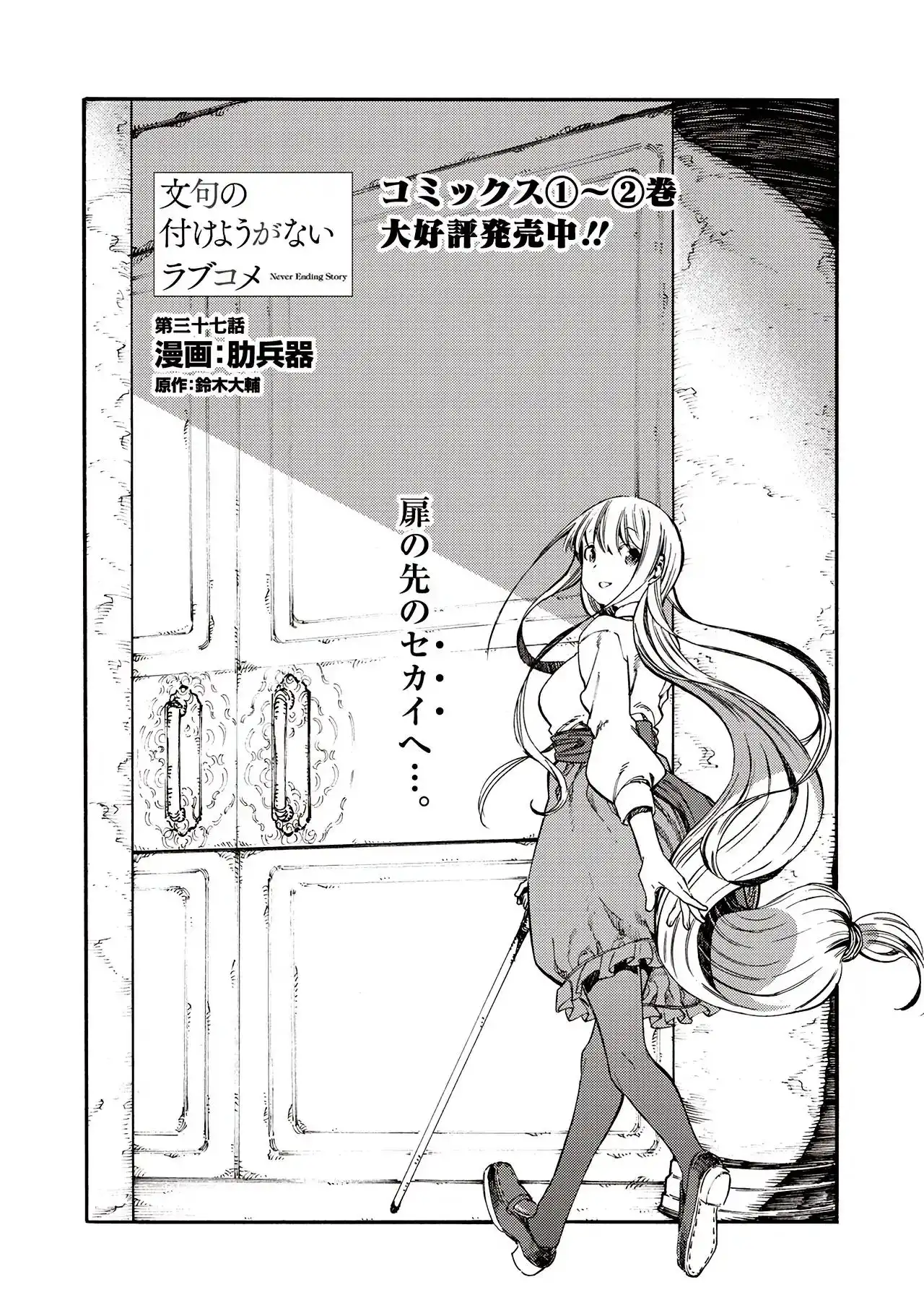 Monku no Tsukeyou ga Nai Rabukome Chapter 37 2